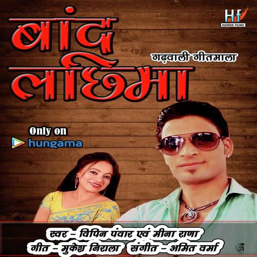 Vipin Panwar Songs MP3 Download
